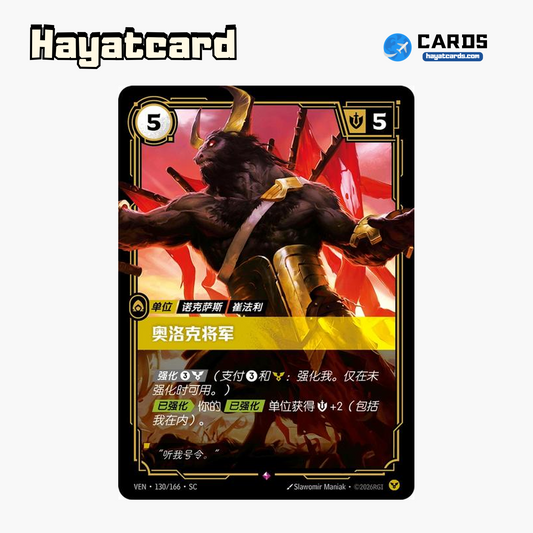 Aurok General Rare VEN·130/166·SC | Simplified Chinese Riftbound