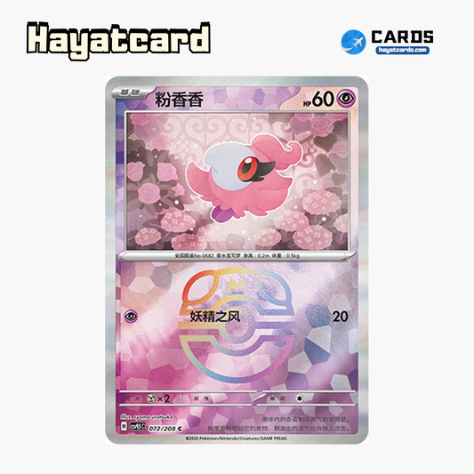 Spritzee  C(大师球闪) CSV9.5C-072/208 Single Card Pokemon S-Chinese Ver