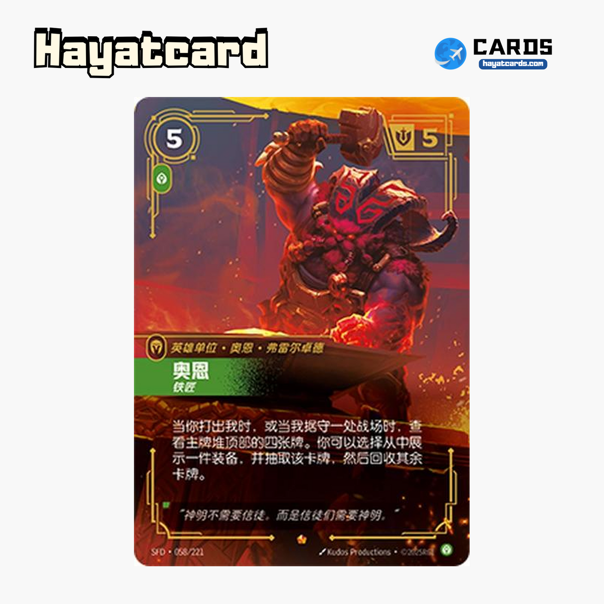 Ornn - Blacksmith Epic SFD·058/221 | Simplified Chinese Riftbound