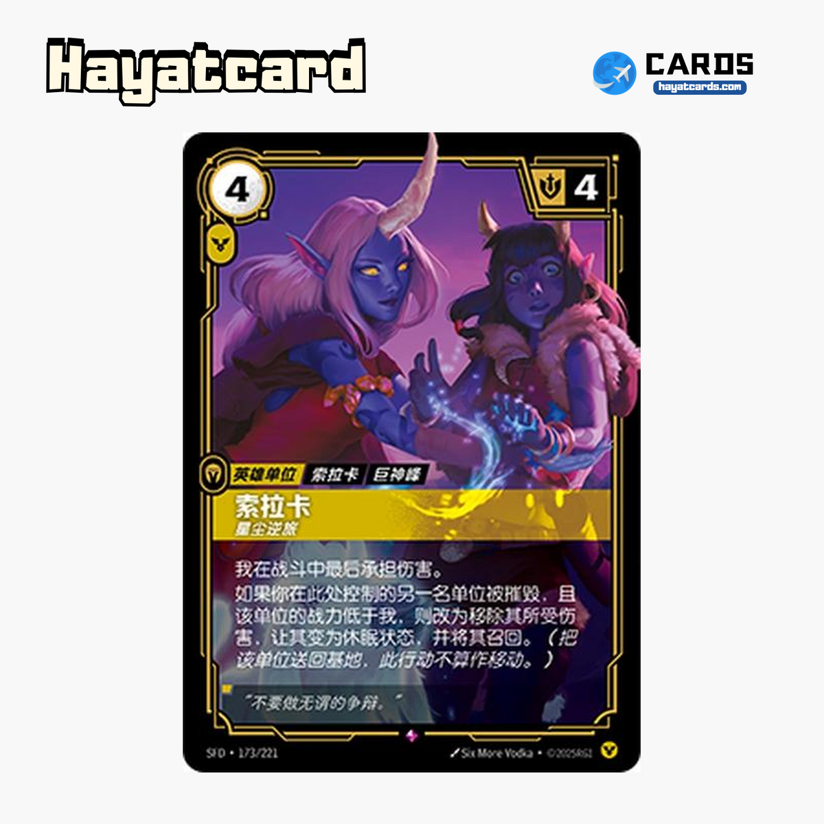 Soraka - Wanderer Rare SFD·173/221 | Simplified Chinese Riftbound