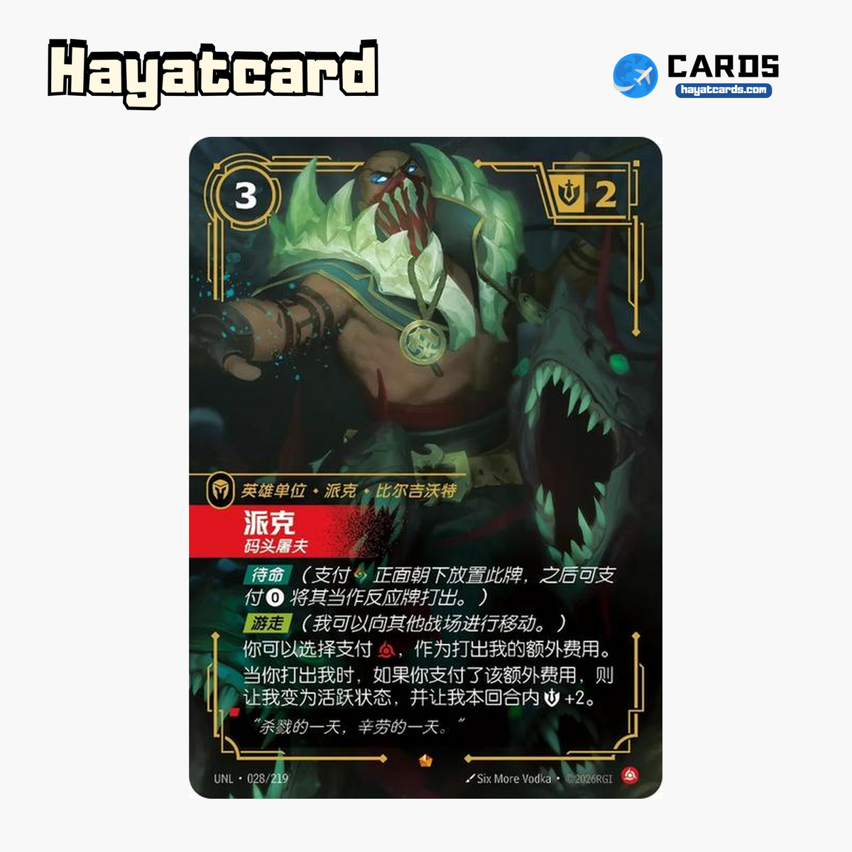 Pyke - Dockside Butcher Epic UNL·028/219 | Simplified Chinese Riftbound