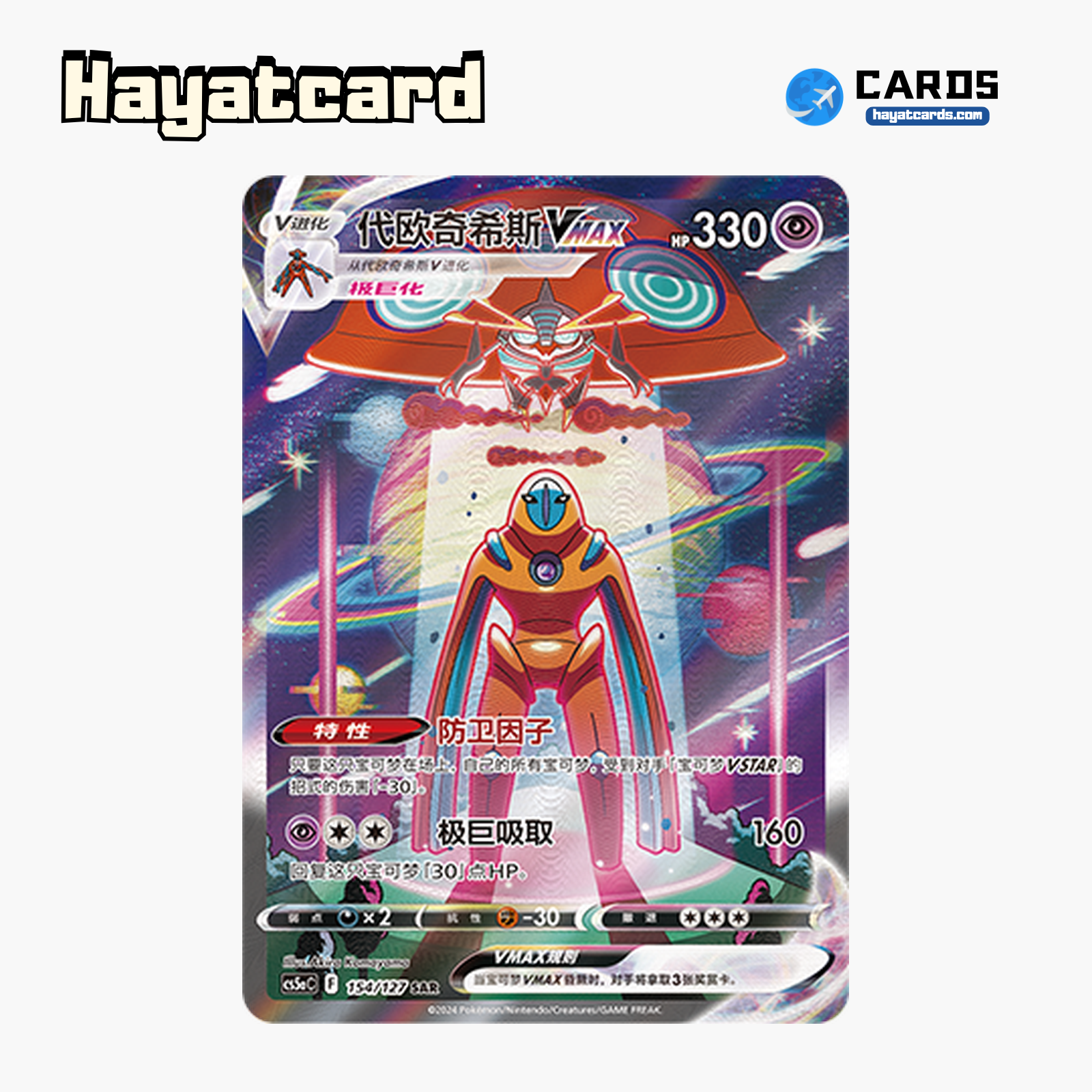 Deoxys VMAX SAR CS5aC-154 Single Card Pokemon S-Chinese Ver