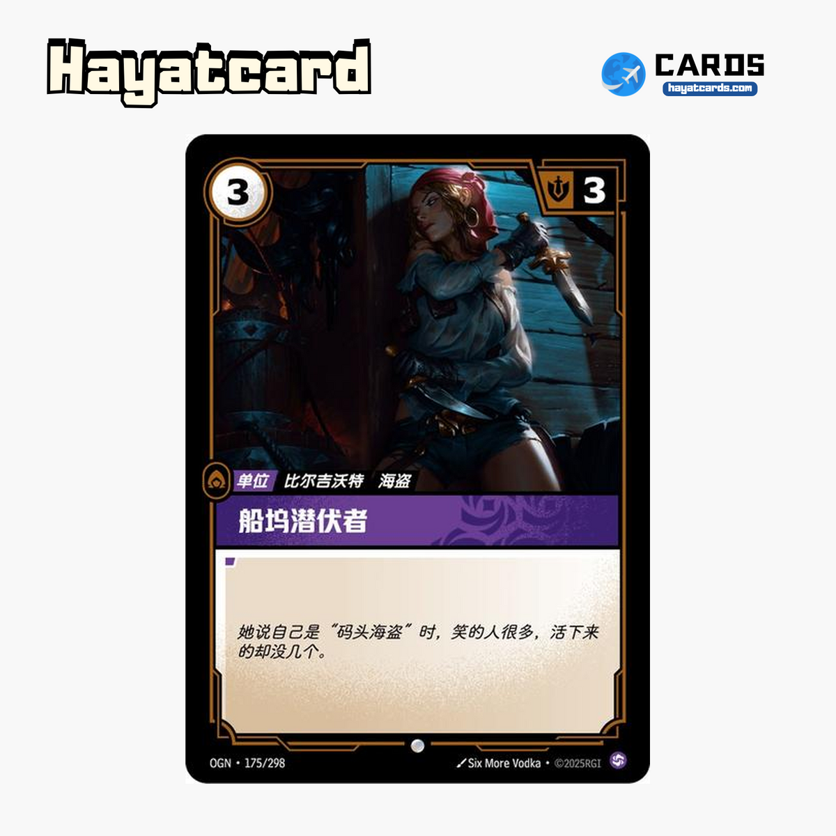 Shipyard Skulker Common OGN·175/298 | Simplified Chinese Riftbound