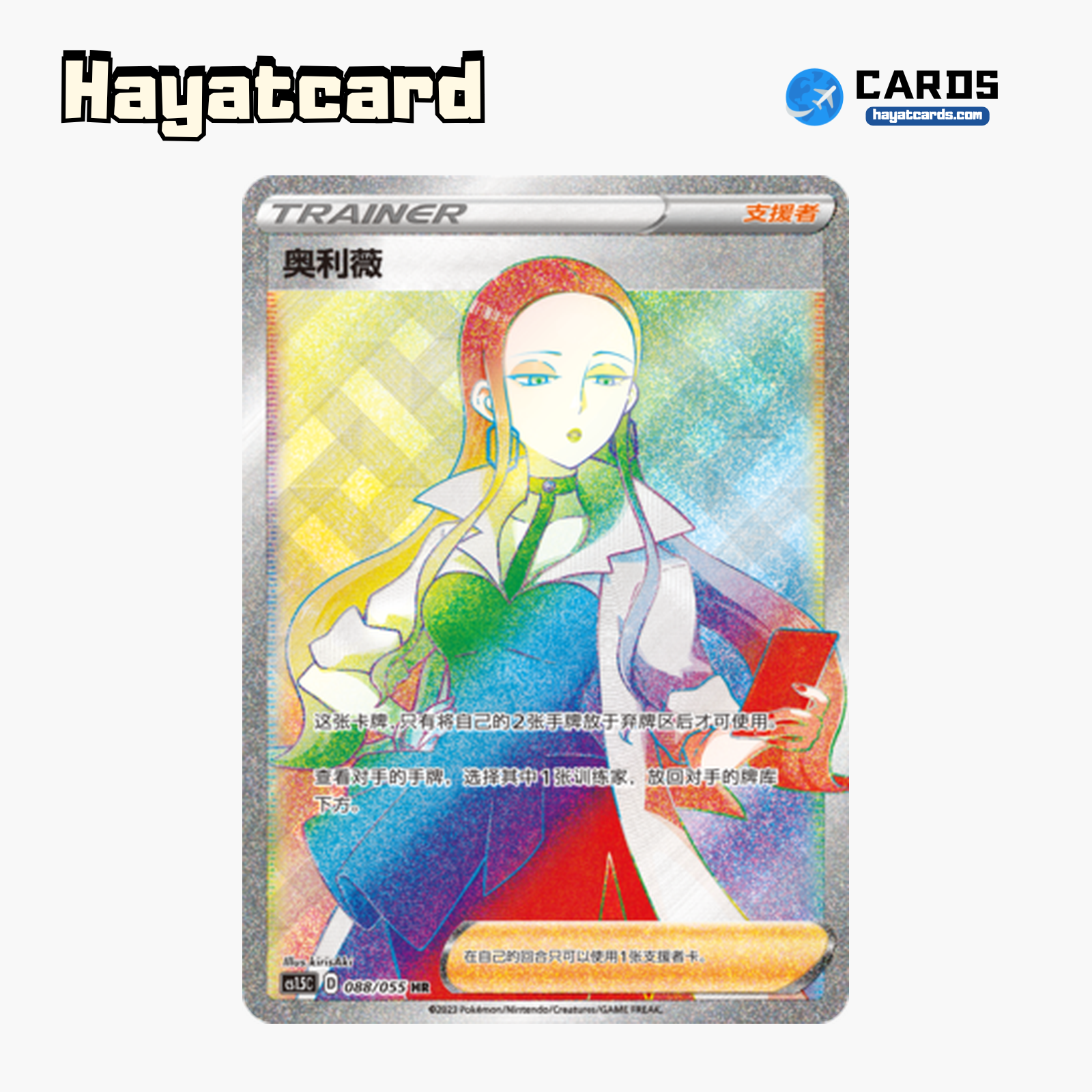 Oleana HR CS1.5C-088 Single Card Pokemon S-Chinese Ver