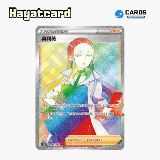 Oleana HR CS1.5C-088 Single Card Pokemon S-Chinese Ver