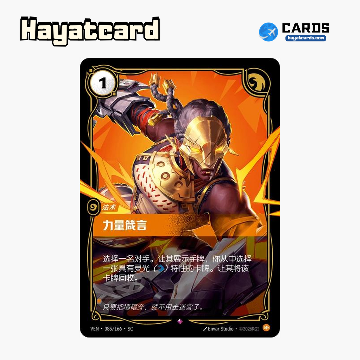 Decree of Strength Rare VEN·085/166·SC | Simplified Chinese Riftbound
