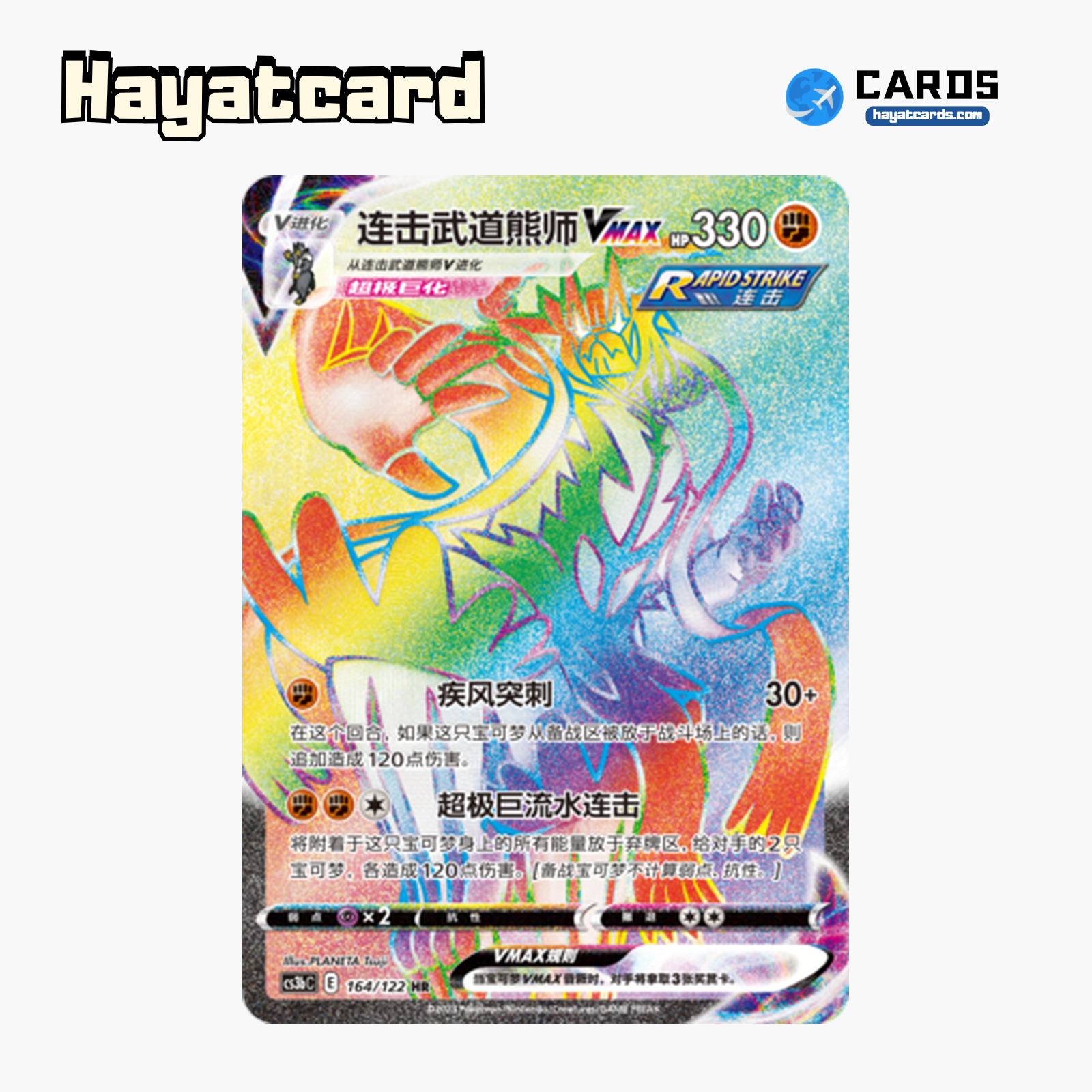 Rapid Strike Urshifu VMAX HR CS3bC-164 Single Card Pokemon S-Chinese Ver