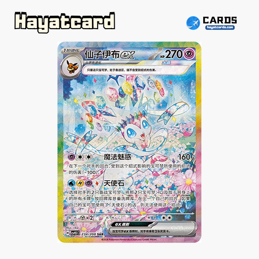Sylveon ex SAR CSV9.5C-234/208 Single Card Pokemon S-Chinese Ver