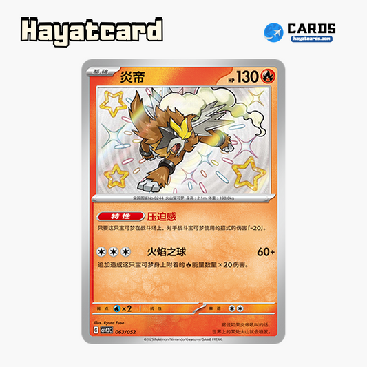 Entei   CSVL2C-063/052 Single Card Pokemon S-Chinese Ver