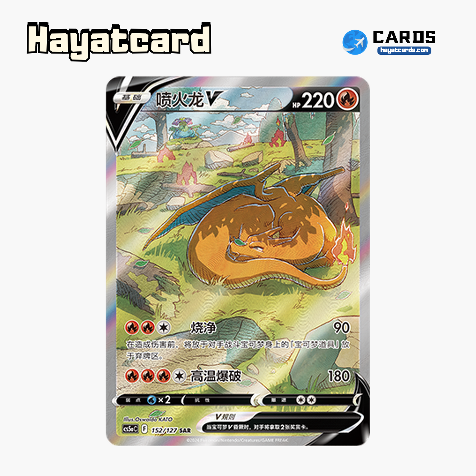 Charizard V SAR CS5aC-152 Single Card Pokemon S-Chinese Ver