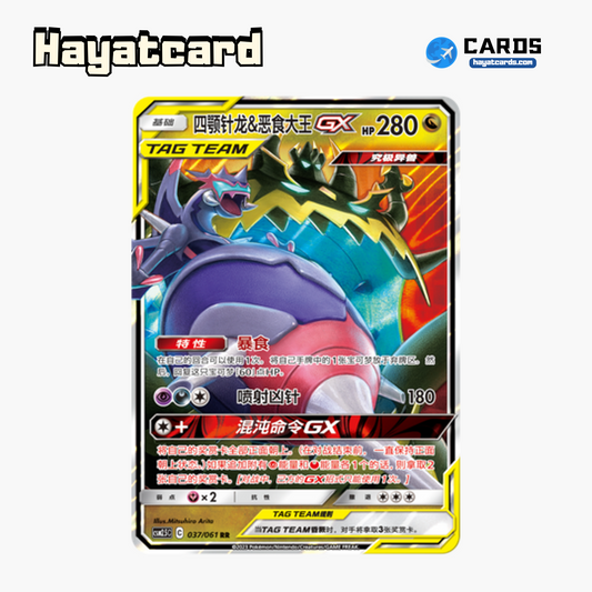 Naganadel & Guzzlord-GX RR CSM2.5C-037 Single Card Pokemon S-Chinese Ver
