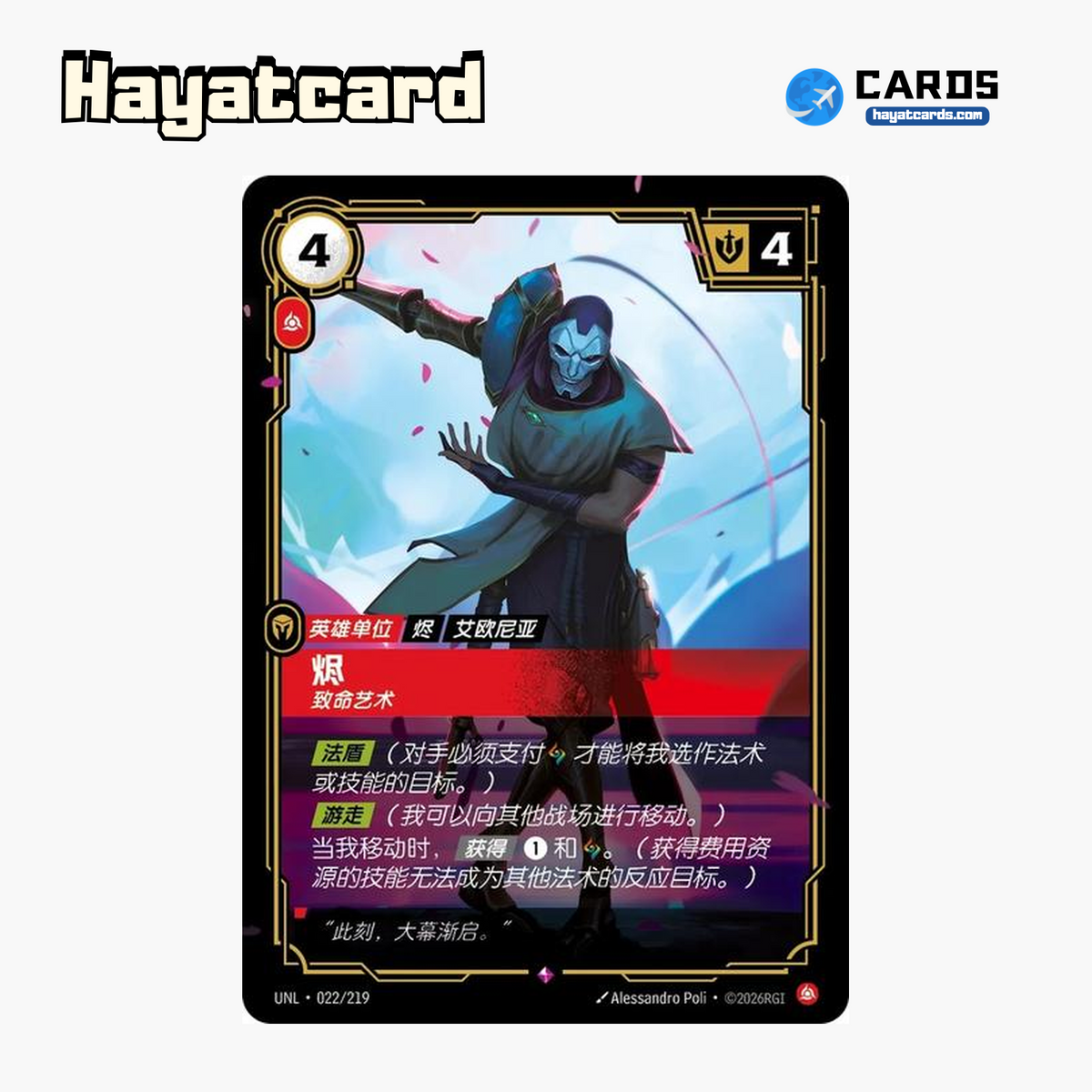 Jhin - Murderous Artist Rare UNL·022/219 | Simplified Chinese Riftbound