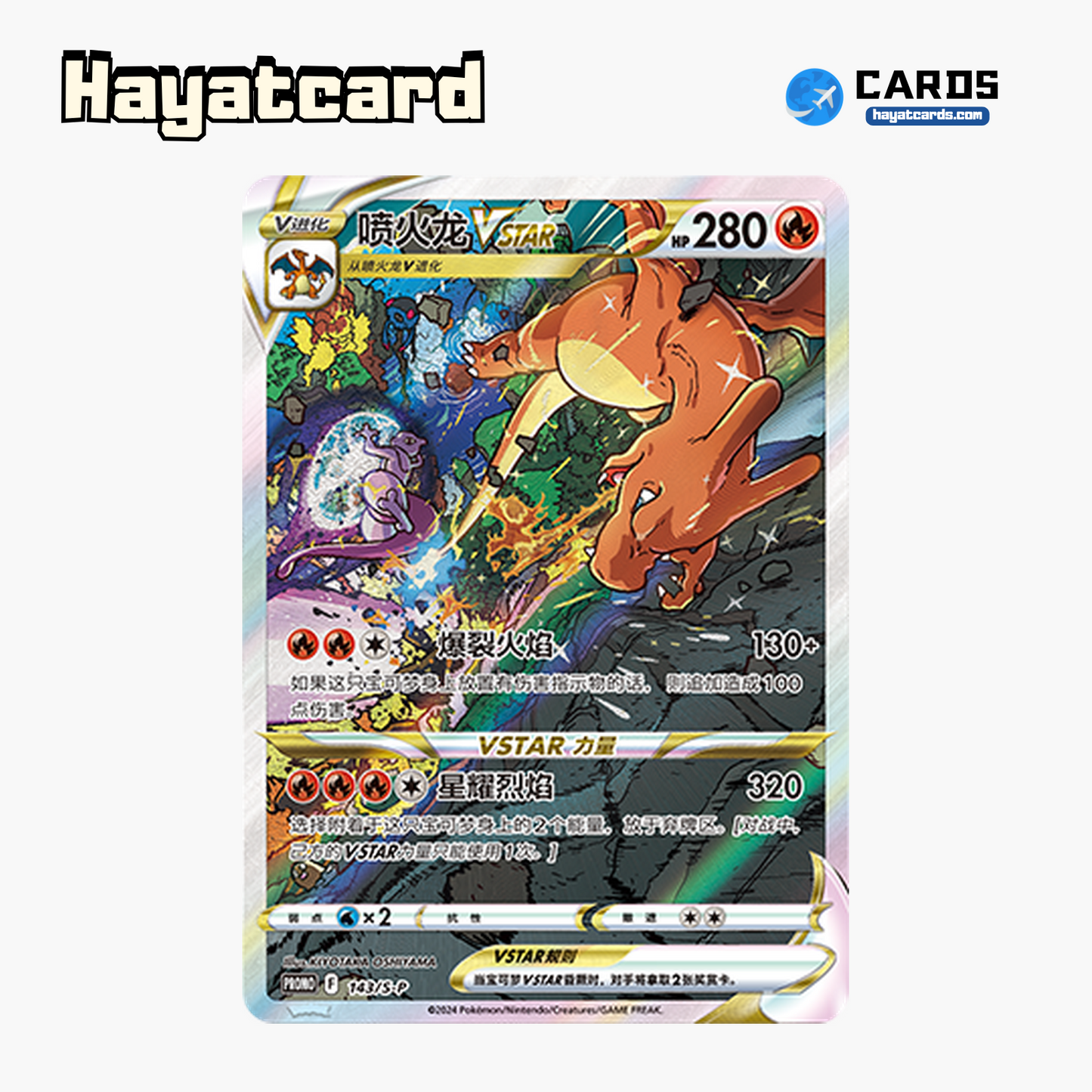 Charizard VSTAR PROMO S-P-143/S-P Single Card Pokemon S-Chinese Ver