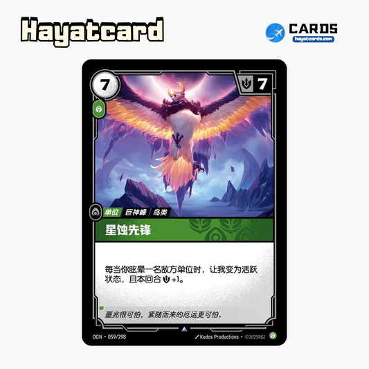 Eclipse Vanguard 不凡 OGN·059/298 Riftbound Single Card LOL S-Chinese Ver
