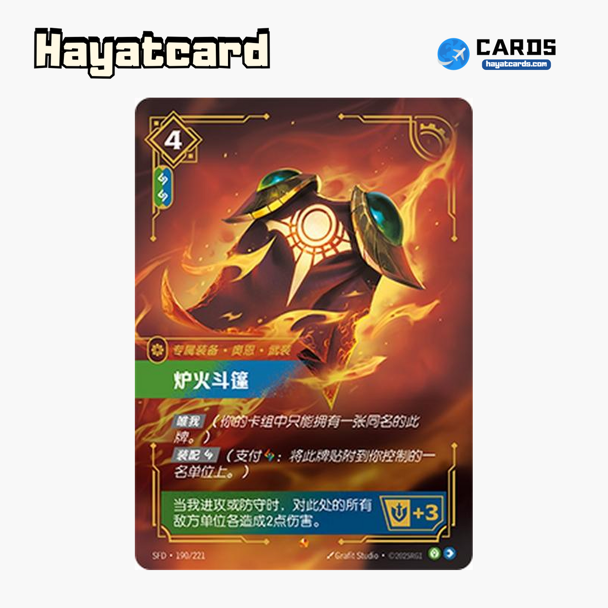 Forgefire Cape Epic SFD·190/221 | Simplified Chinese Riftbound