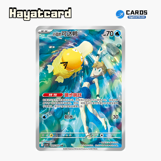 Misty's Psyduck AR CSV10C-225/222 Single Card Pokemon S-Chinese Ver