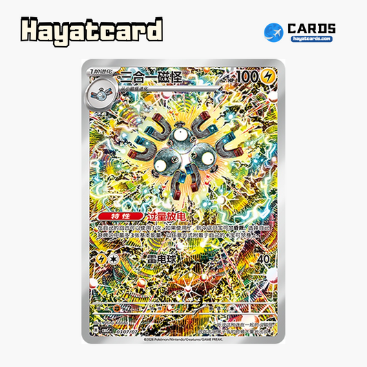 Magneton  ★★★ CBB5C-03 07/07 Single Card Pokemon S-Chinese Ver