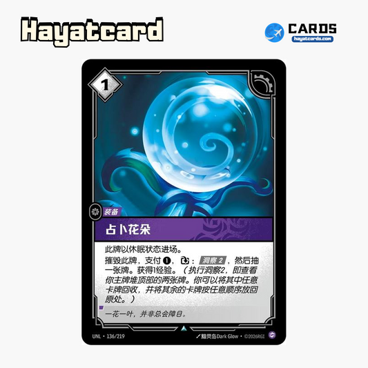 Scryer's Bloom Uncommon UNL·136/219 | Simplified Chinese Riftbound