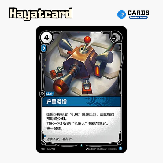 Production Surge Uncommon SFD·076/221 | Simplified Chinese Riftbound