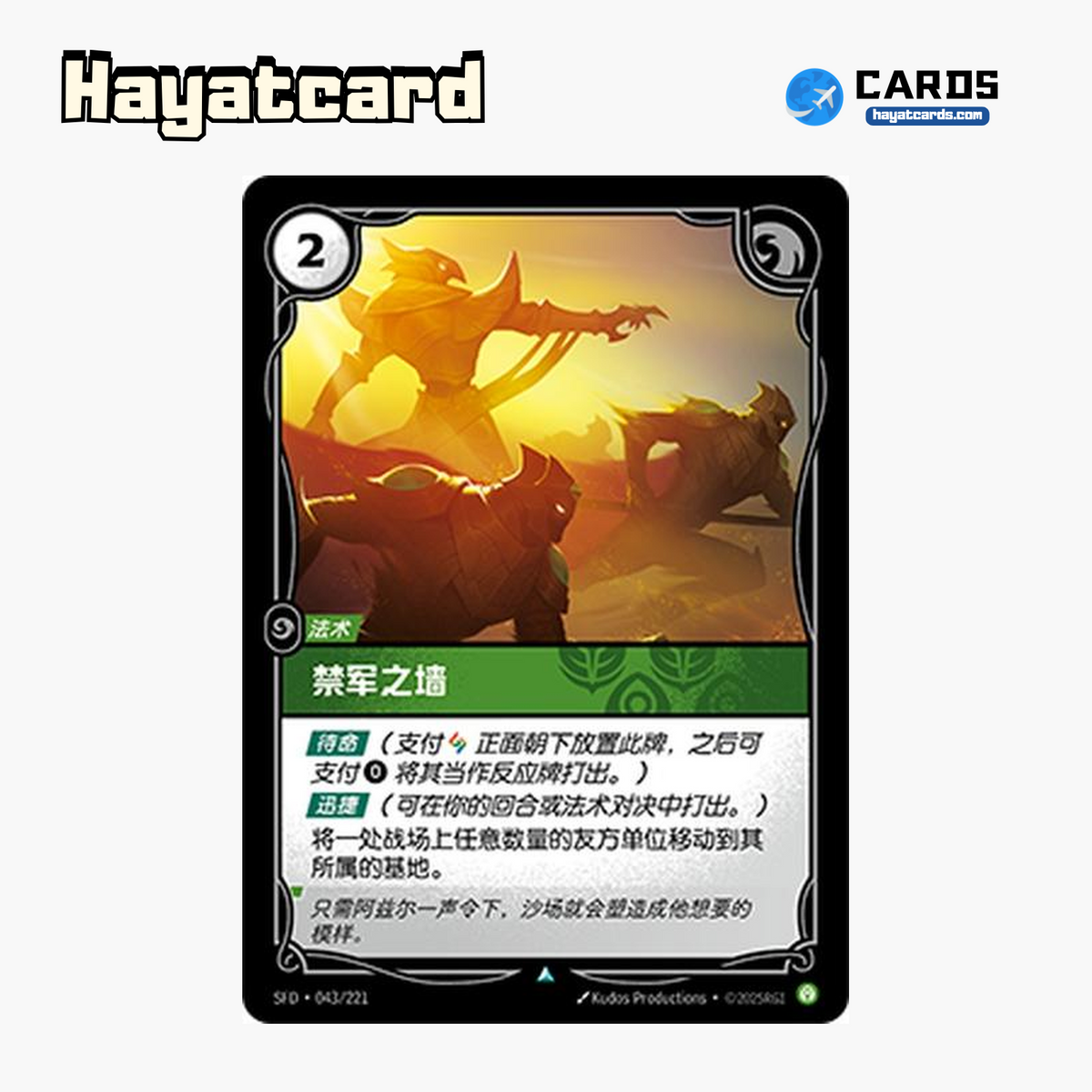 Emperor's Divide Uncommon SFD·043/221 | Simplified Chinese Riftbound