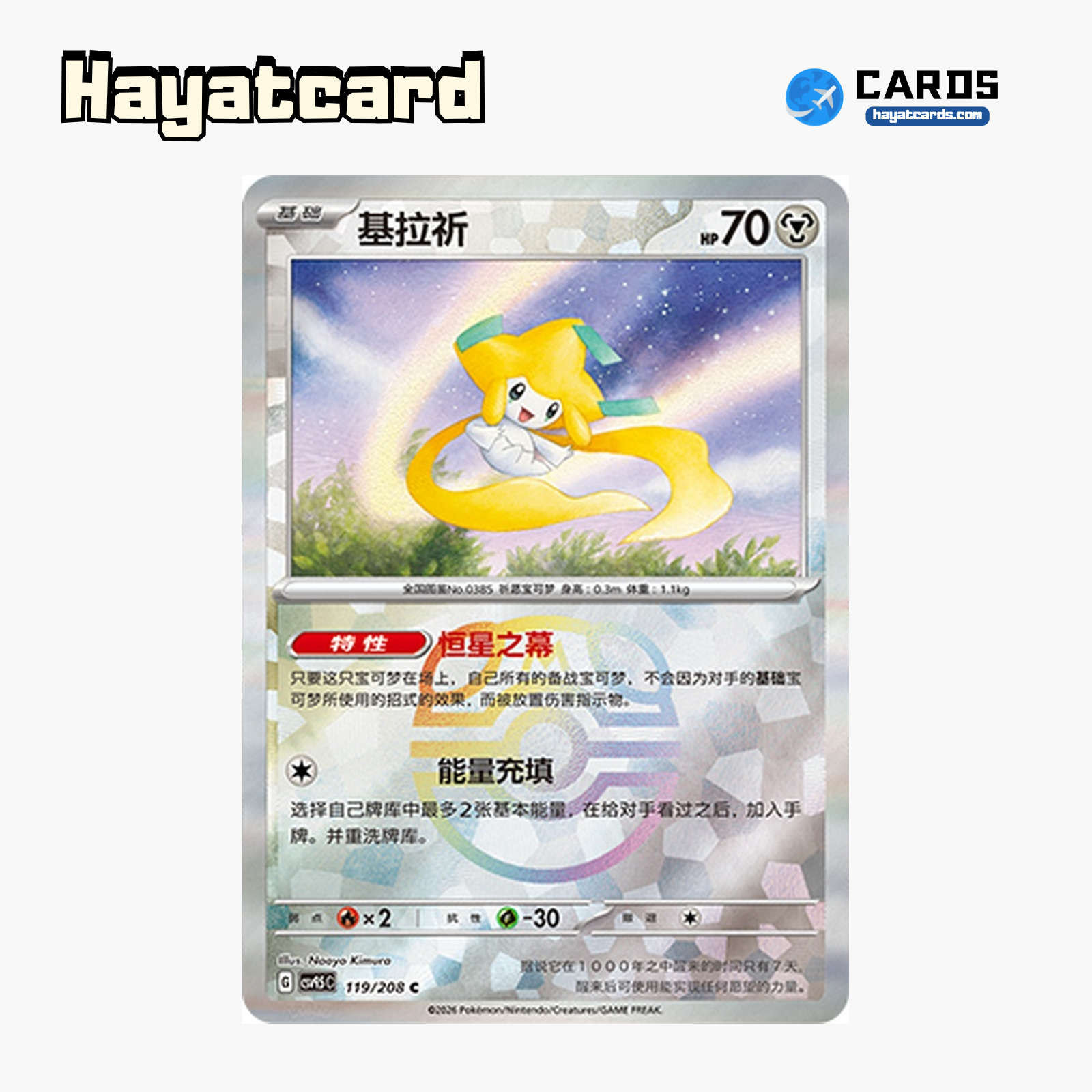 Jirachi  C(大师球闪) CSV9.5C-119/208 Single Card Pokemon S-Chinese Ver
