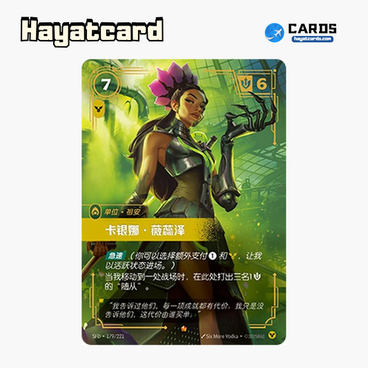 Corina Veraza Epic SFD·179/221 | Simplified Chinese Riftbound