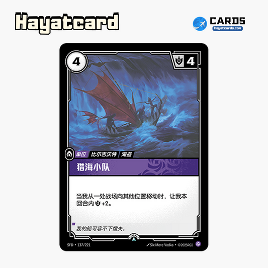Hunting Party Promo SFD·137/221 Riftbound Single Card LOL S-Chinese Ver