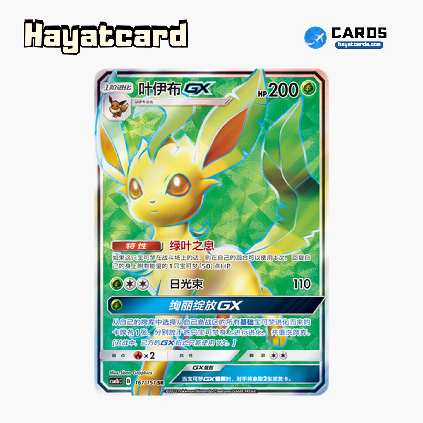 Leafeon GX SR CSM1bC-161 Single Card Pokemon S-Chinese Ver