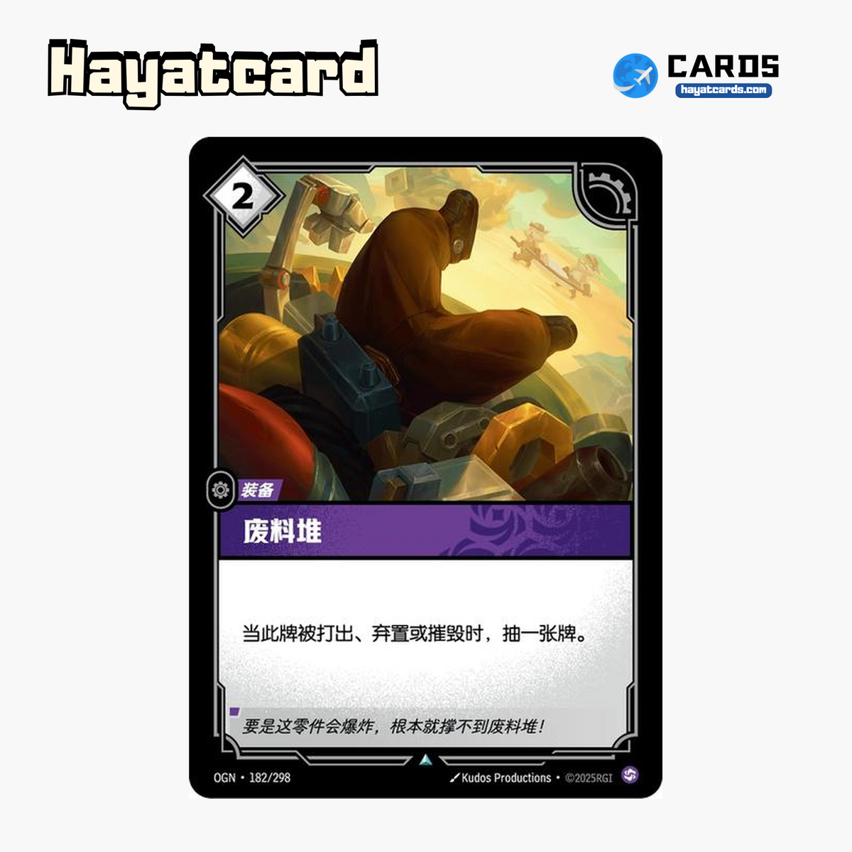Scrapheap Uncommon OGN·182/298 | Simplified Chinese Riftbound