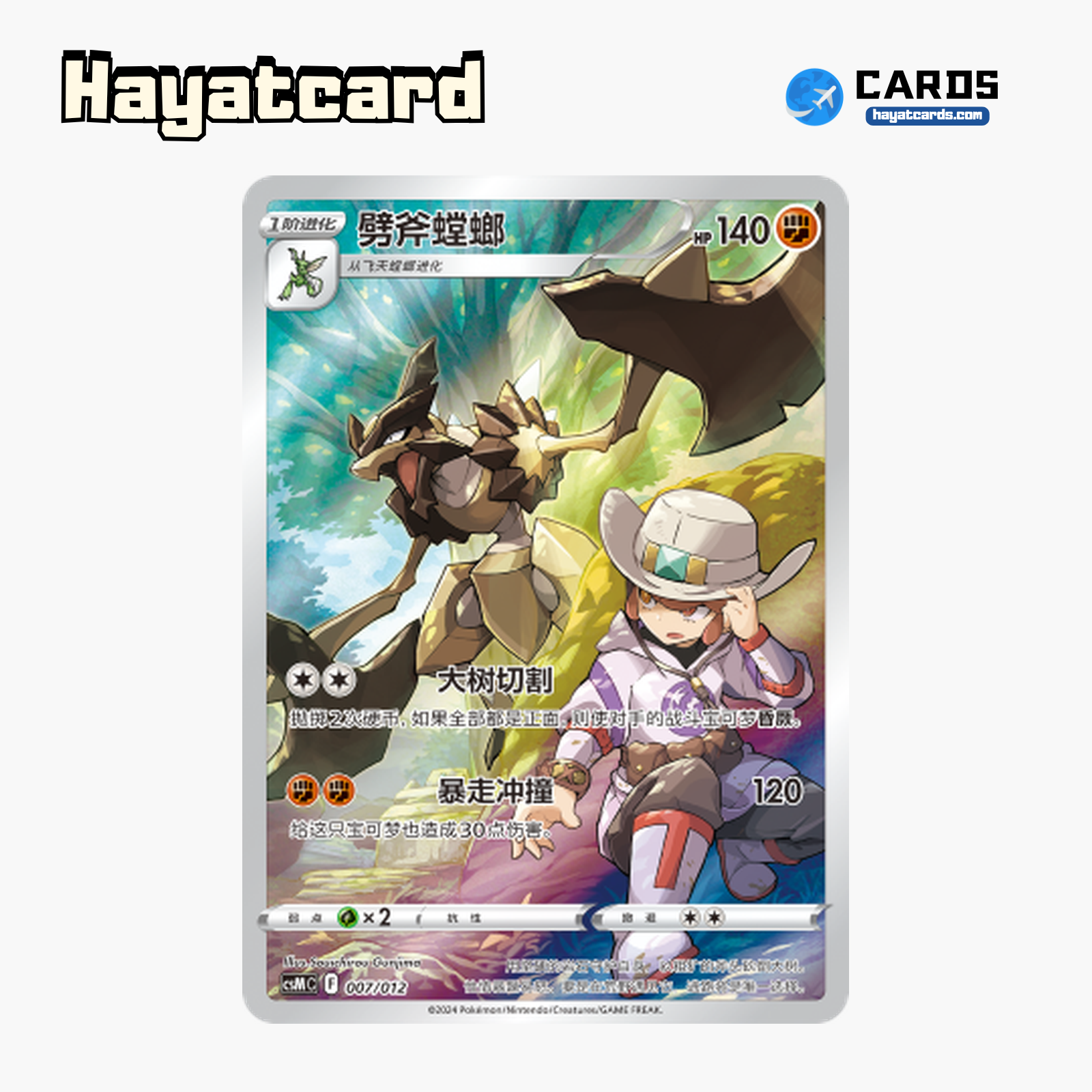 Kleavor  无标记 CSMC-007 Single Card Pokemon S-Chinese Ver