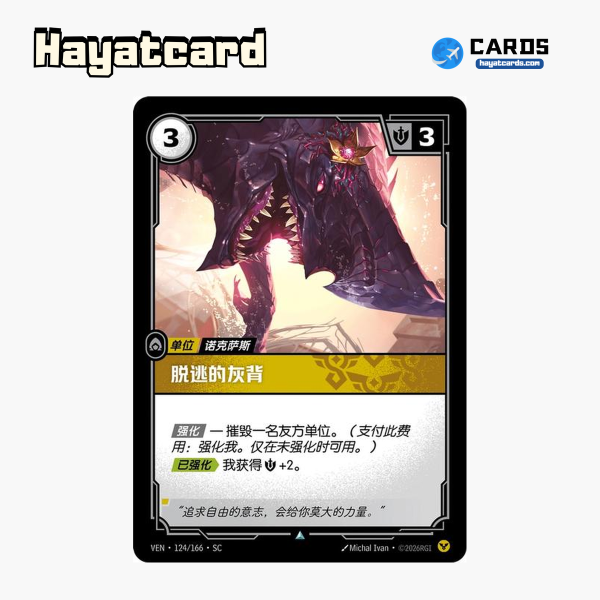 Escaped Grayback Uncommon VEN·124/166·SC | Simplified Chinese Riftbound