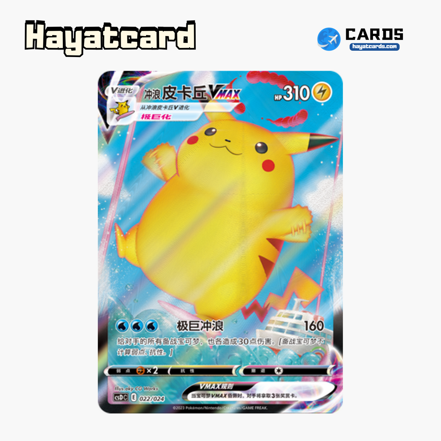 Pikachu VMAX Surfing  CSDC-022 Single Card Pokemon S-Chinese Ver