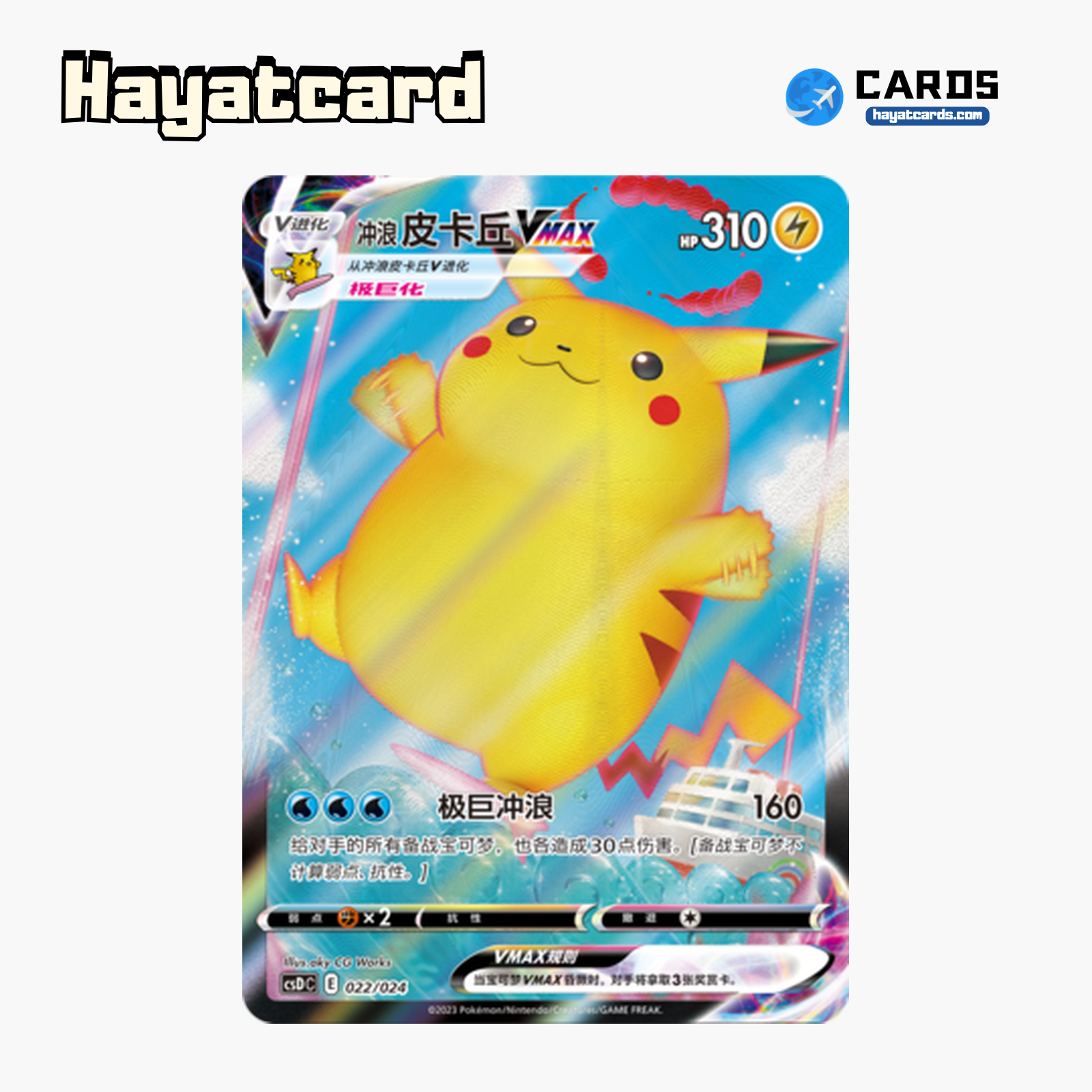 Pikachu VMAX Surfing  CSDC-022 Single Card Pokemon S-Chinese Ver