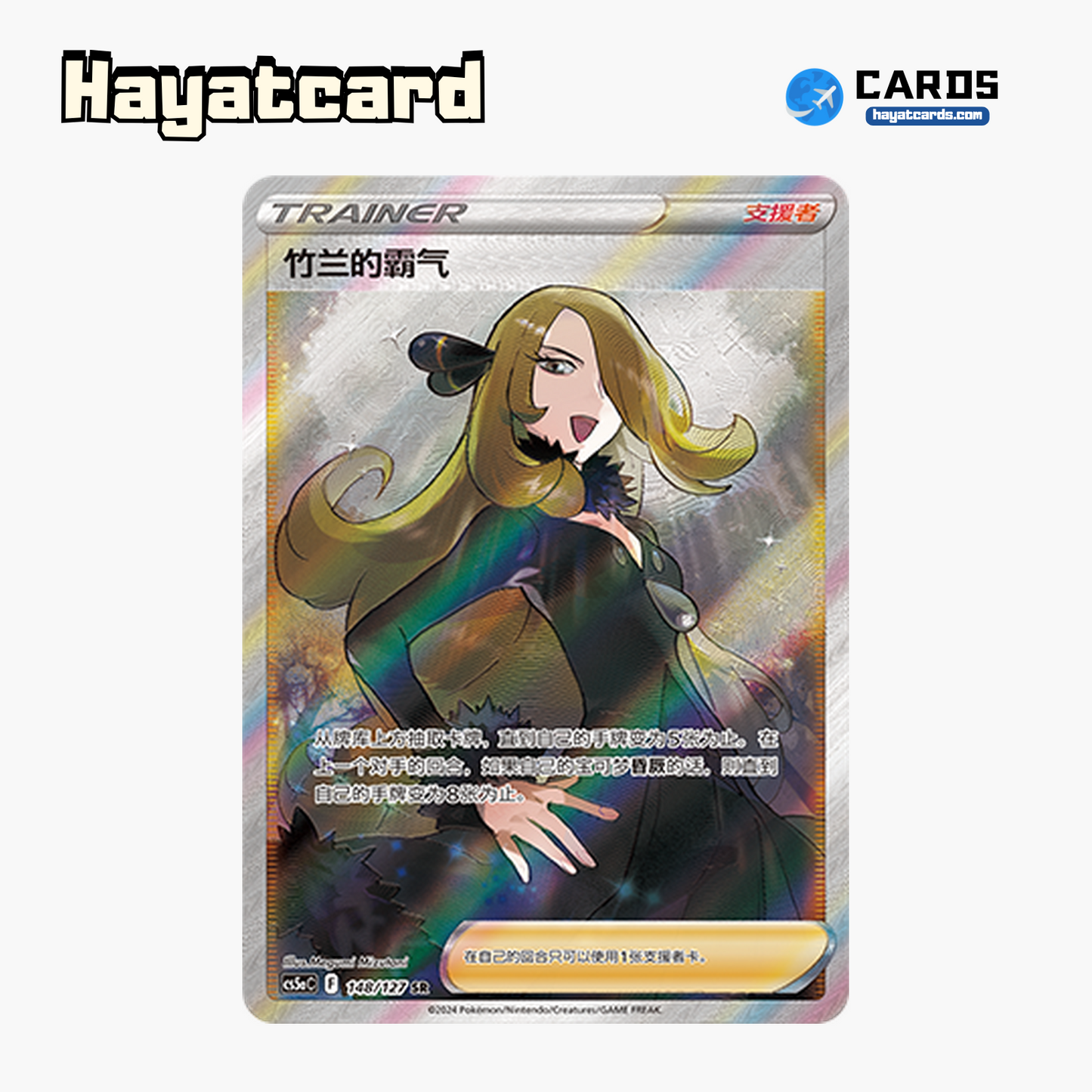 Cynthia's Ambition  SR CS5aC-148 Single Card Pokemon S-Chinese Ver