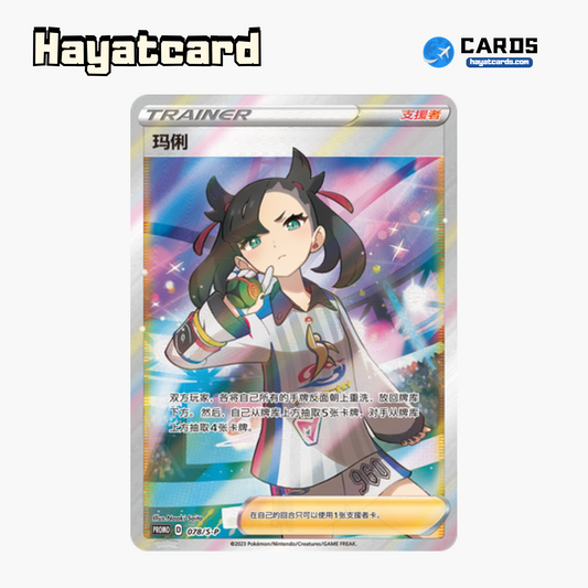 Marnie 无标记 S-P-078 Single Card Pokemon S-Chinese Ver