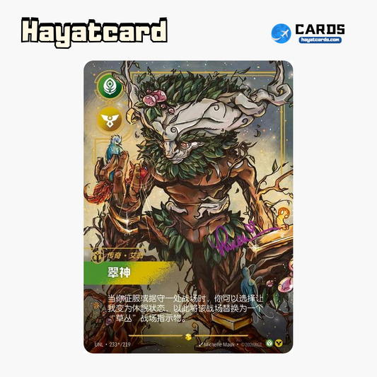Ivern Showcase (Signed) UNL·233*/219 Riftbound Single Card LOL S-Chinese Ver
