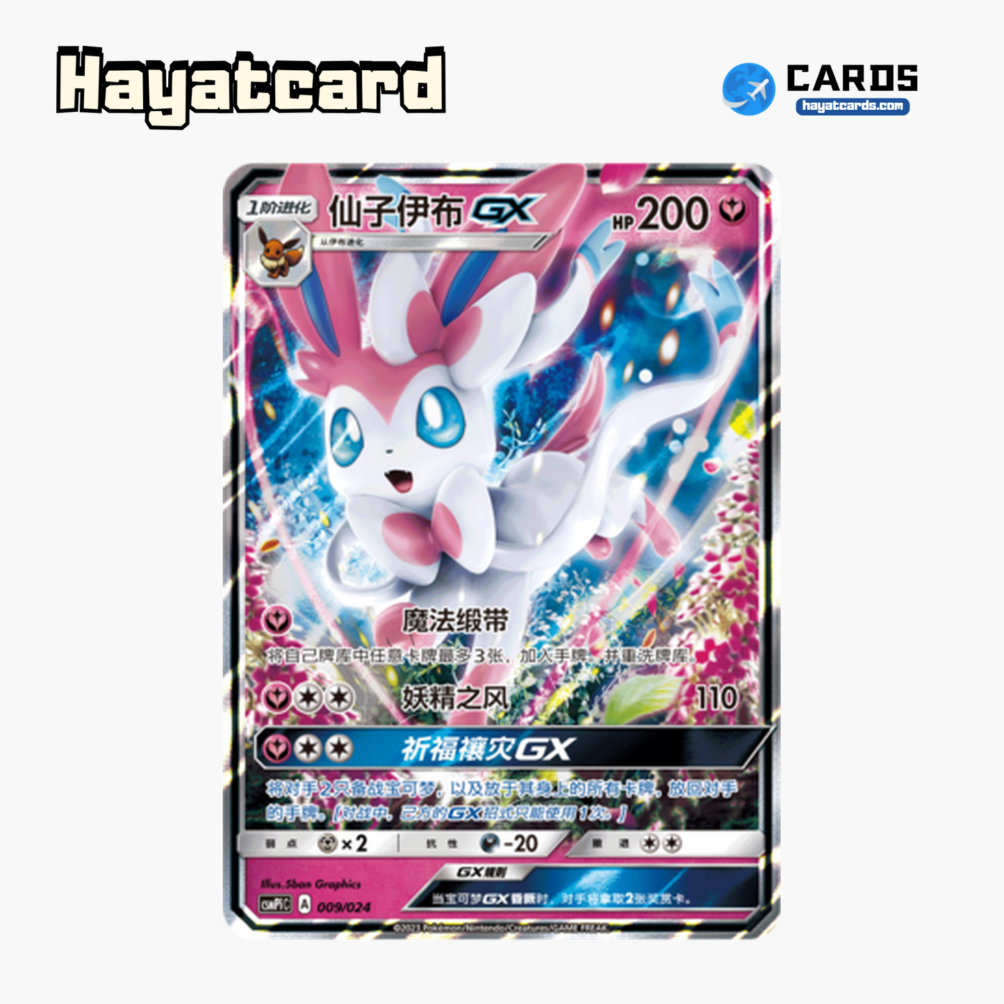 Sylveon GX RR CSMPiC-009 Single Card Pokemon S-Chinese Ver