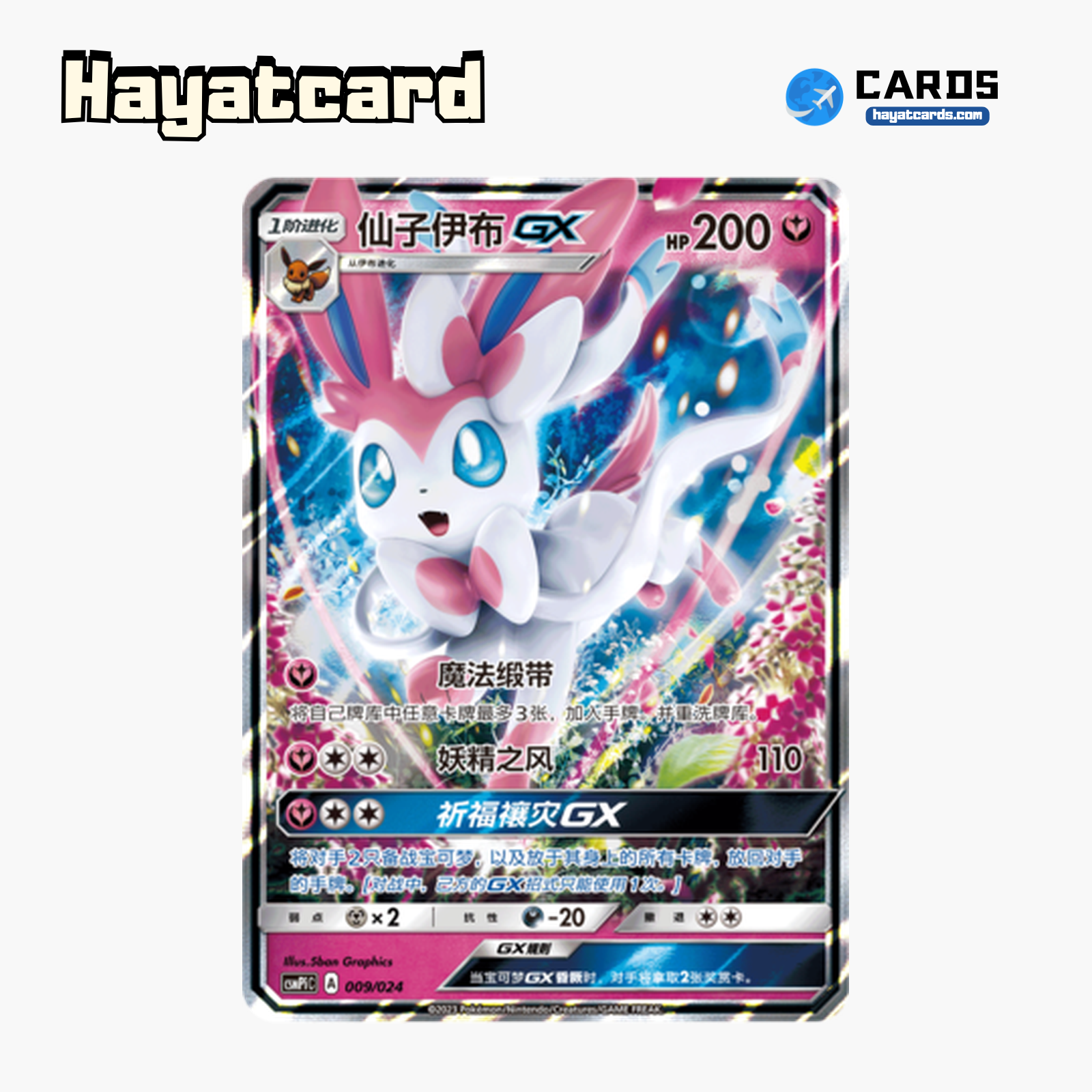 Sylveon GX RR CSMPiC-009 Single Card Pokemon S-Chinese Ver