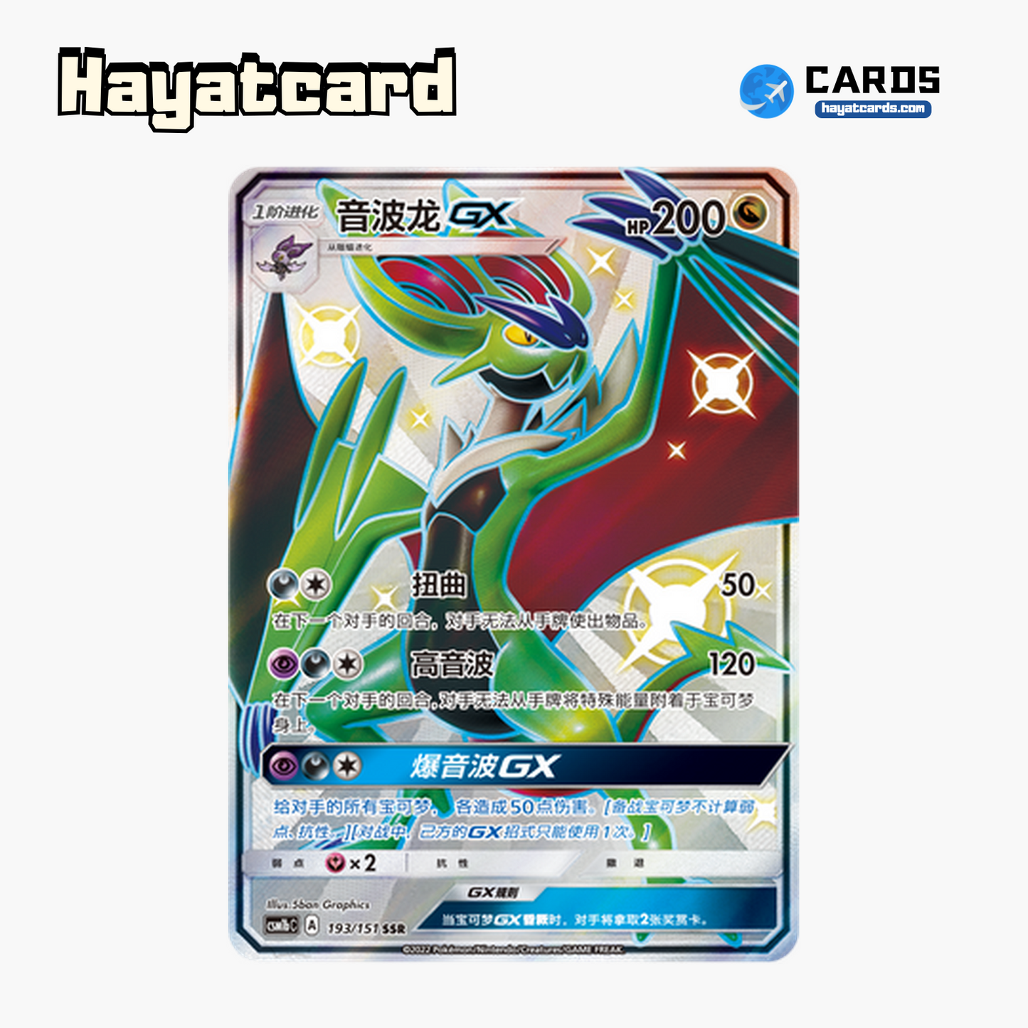 Noivern GX SSR CSM1bC-193 Single Card Pokemon S-Chinese Ver