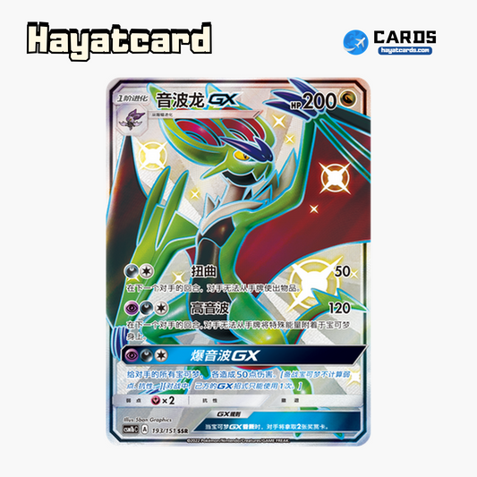 Noivern GX SSR CSM1bC-193 Single Card Pokemon S-Chinese Ver