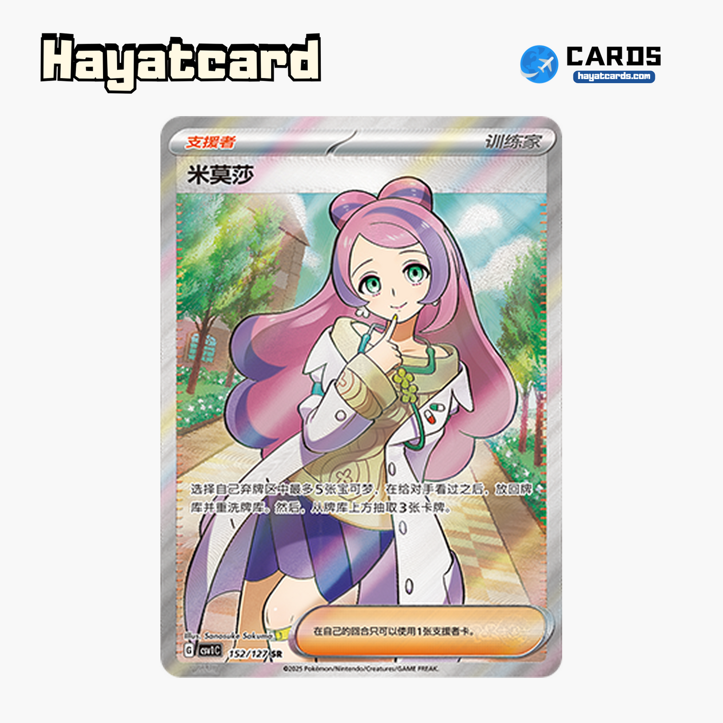 Mimosa SR CSV1C-152/127 Single Card Pokemon S-Chinese Ver