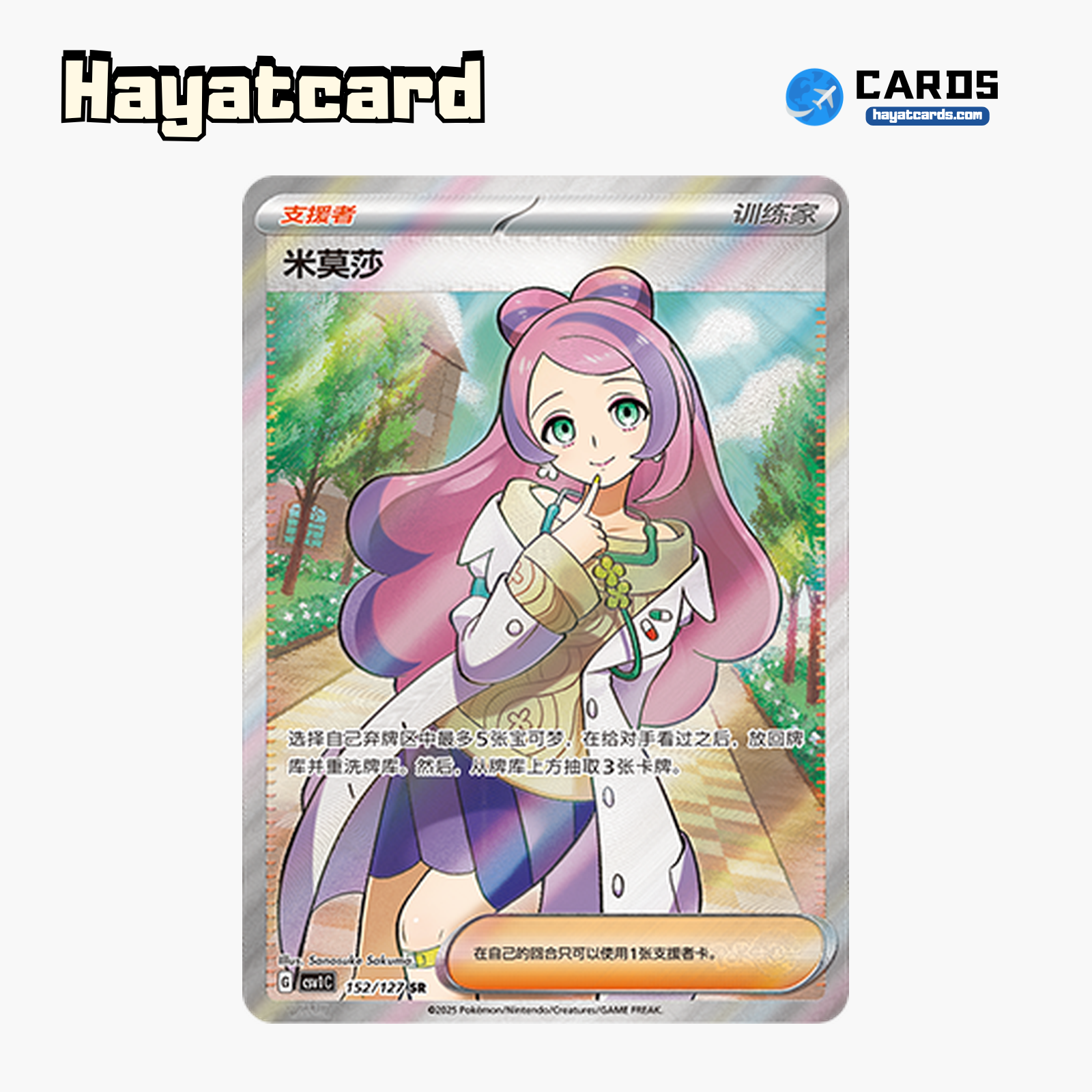 Mimosa SR CSV1C-152/127 Single Card Pokemon S-Chinese Ver