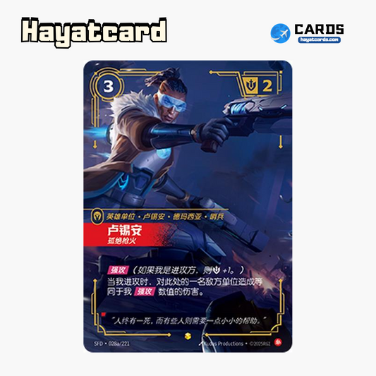 Lucian - Gunslinger Showcase SFD·028a/221 | Simplified Chinese Riftbound