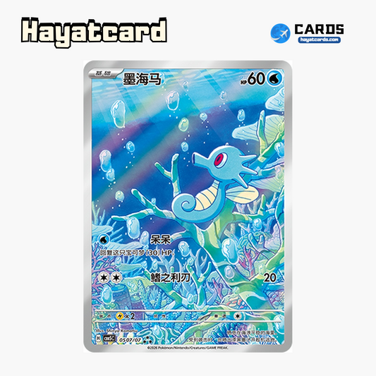 Horsea  ★★★ CBB5C-05 07/07 Single Card Pokemon S-Chinese Ver