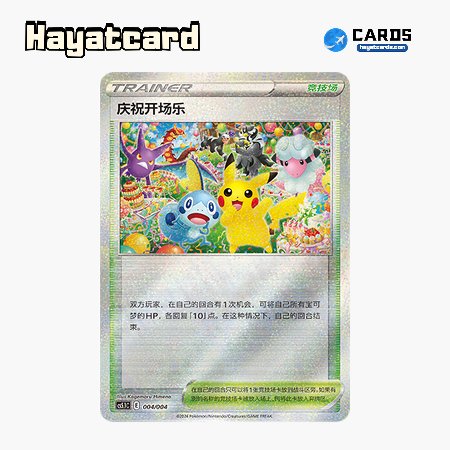 Celebration Fanfare 无标记 CS5.1C-004/004 Single Card Pokemon S-Chinese Ver