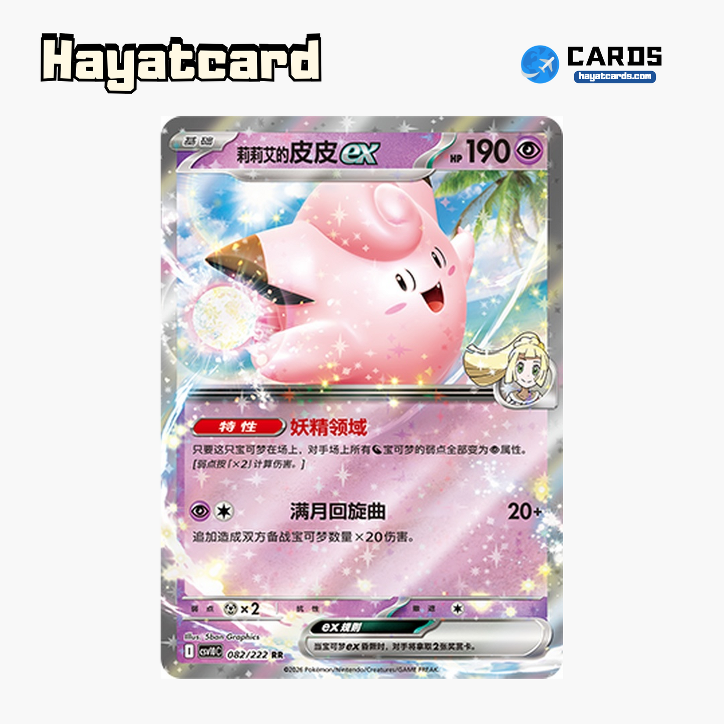 Lillie's Clefairy ex RR CSV10C-082/222 Single Card Pokemon S-Chinese Ver