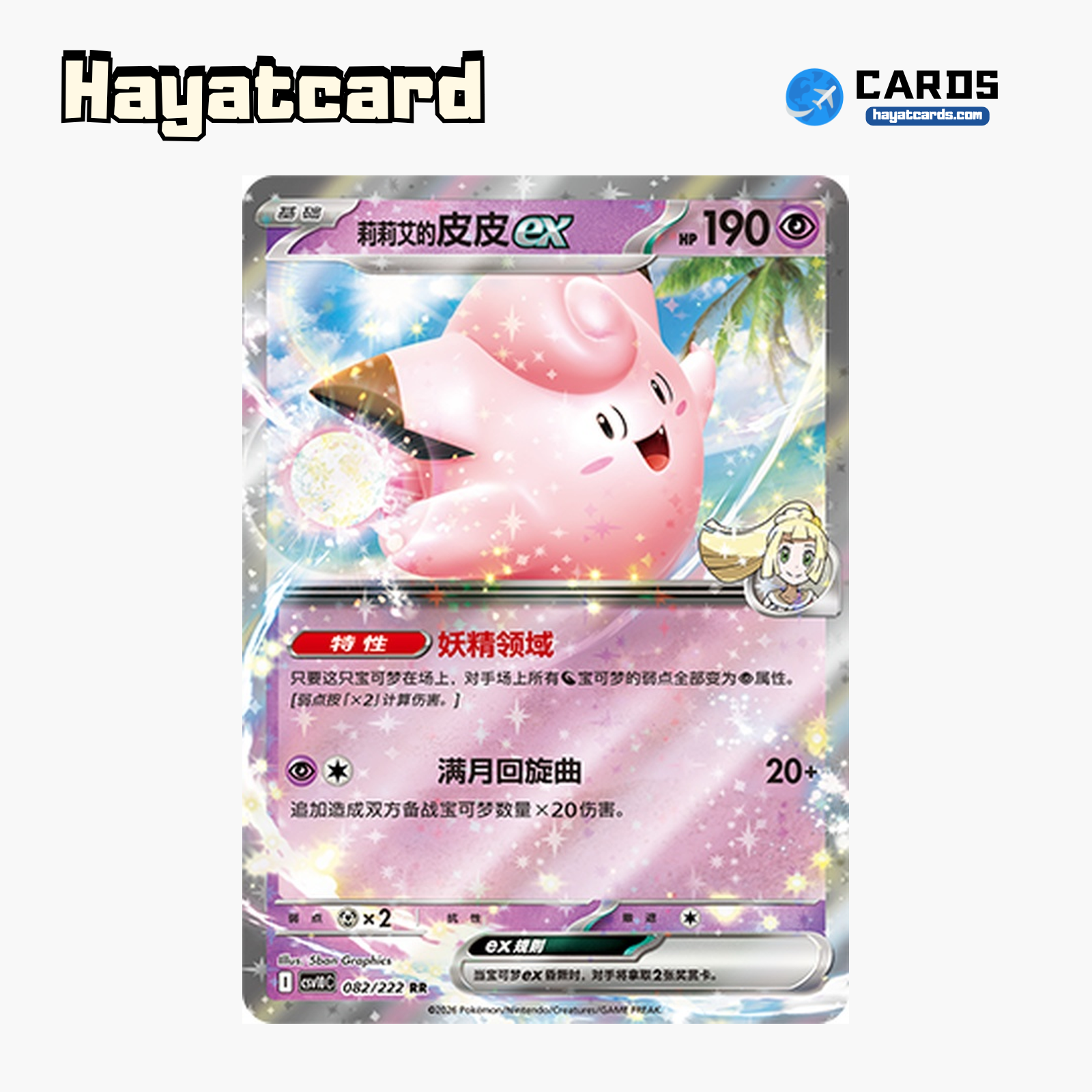 Lillie's Clefairy ex RR CSV10C-082/222 Single Card Pokemon S-Chinese Ver