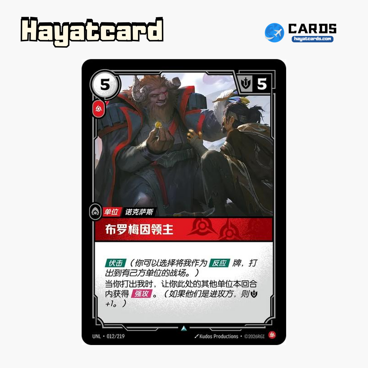 Lord Broadmane Uncommon UNL·012/219 | Simplified Chinese Riftbound