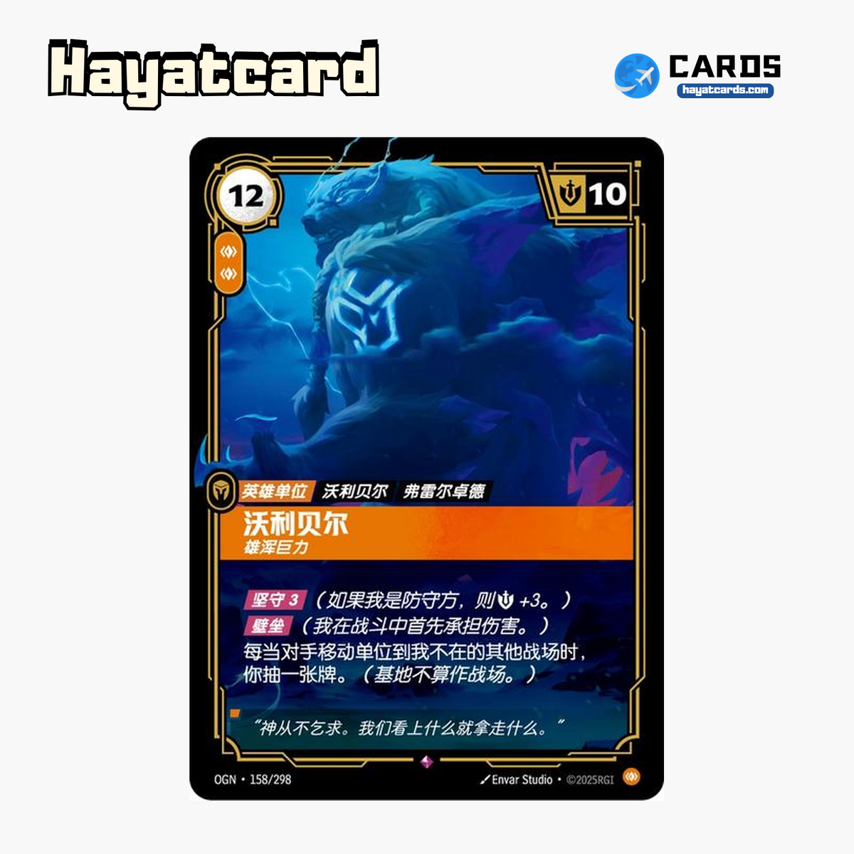 Volibear, the Relentless Storm Rare OGN·158/298 Riftbound Single Card LOL S-Chinese Ver