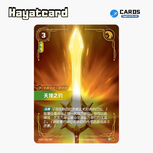 Zenith Blade Epic OGN·262/298 Riftbound Single Card LOL S-Chinese Ver